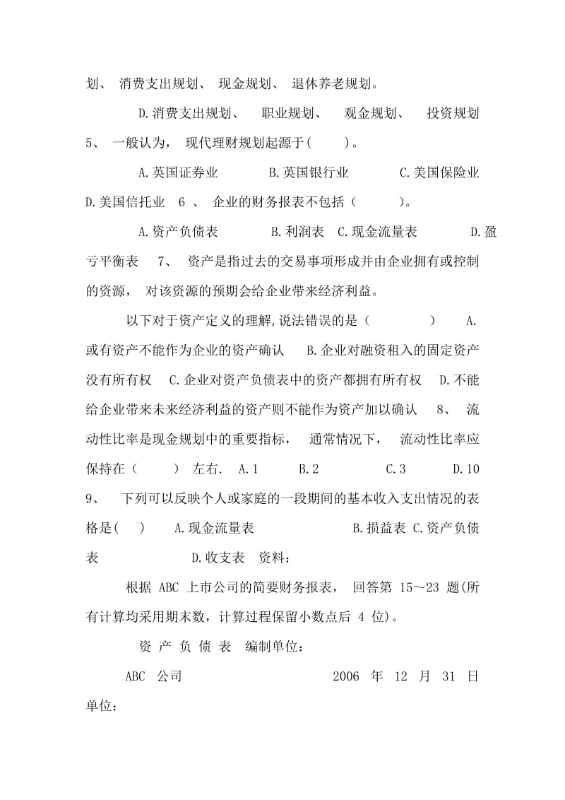 理财规划师试题.doc_第2页