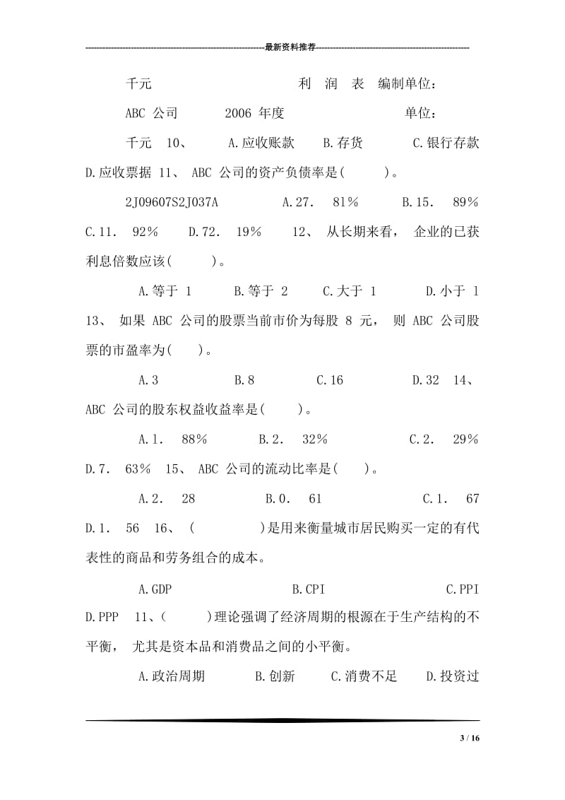 理财规划师试题.doc_第3页