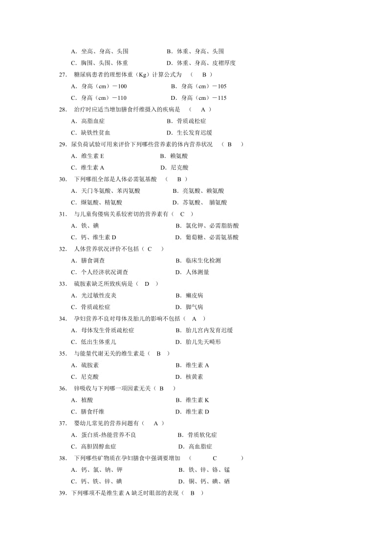 历年营养学自考真题及答案.doc_第3页