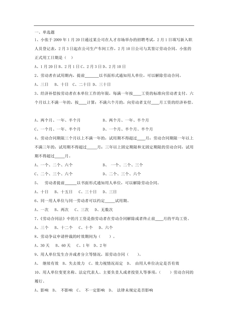 劳动合同法单选题及答案.doc_第1页