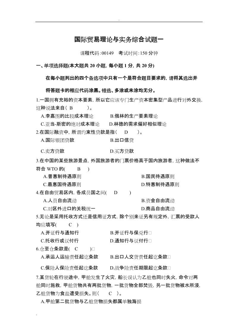 山财37国际贸易理论与实务考核作业已填好答案.doc_第1页