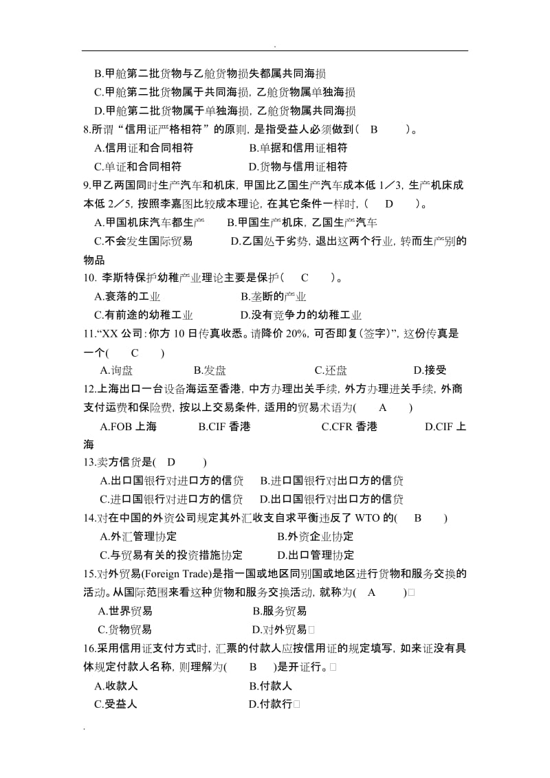 山财37国际贸易理论与实务考核作业已填好答案.doc_第2页