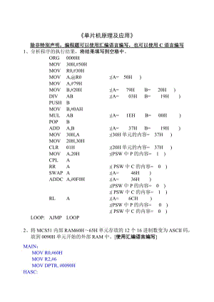 機(jī)電一體化《單片機(jī)原理及應(yīng)用》山東大學(xué)網(wǎng)絡(luò)教育考試模擬題及答案.doc