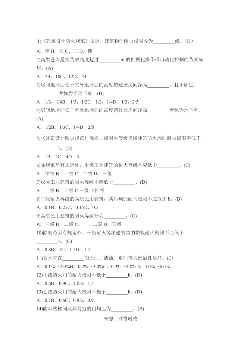 一级注册消防工程师考试题库.doc_第1页