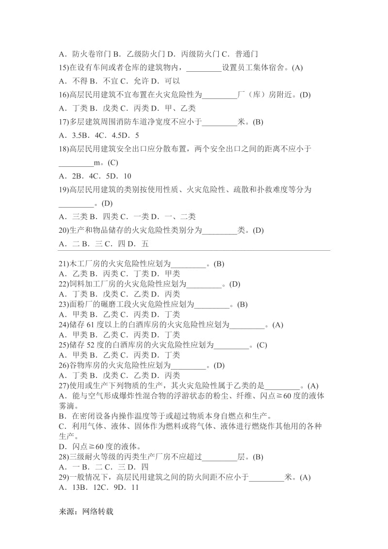 一级注册消防工程师考试题库.doc_第2页