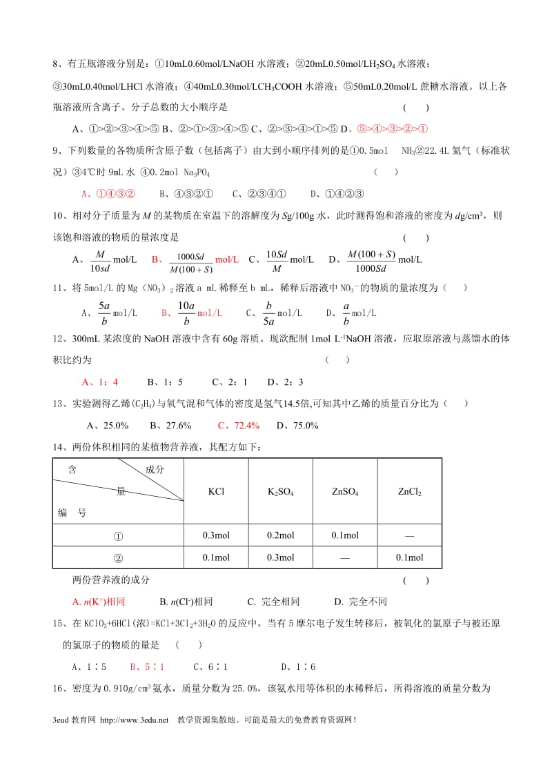 化学计量单元检测题.doc_第2页