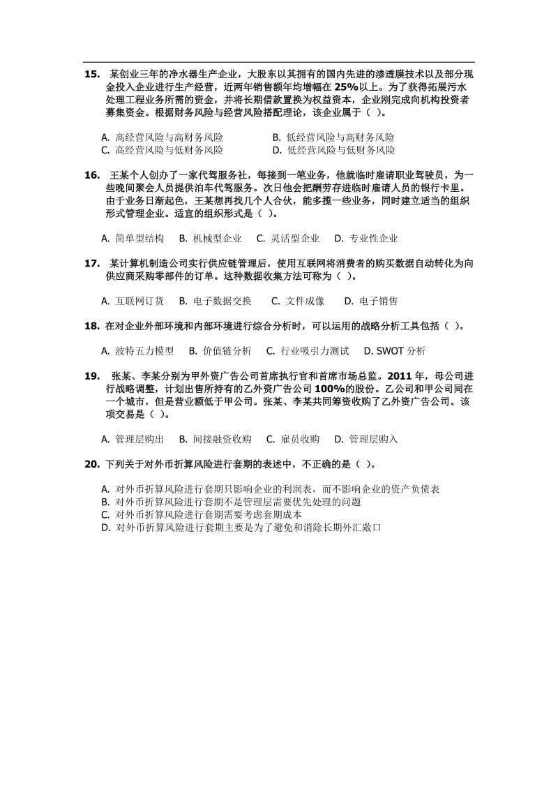 注册会计师考试公司战略与风险管理真题及答案B卷.doc_第3页