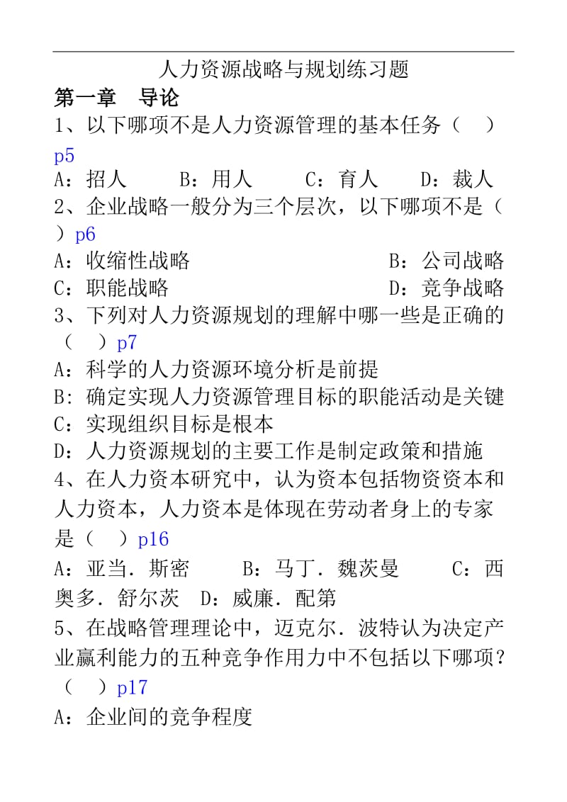 战略与规划练习题.doc_第1页