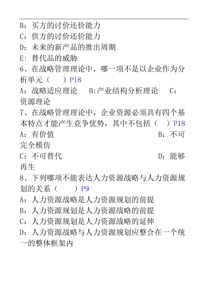 战略与规划练习题.doc_第2页