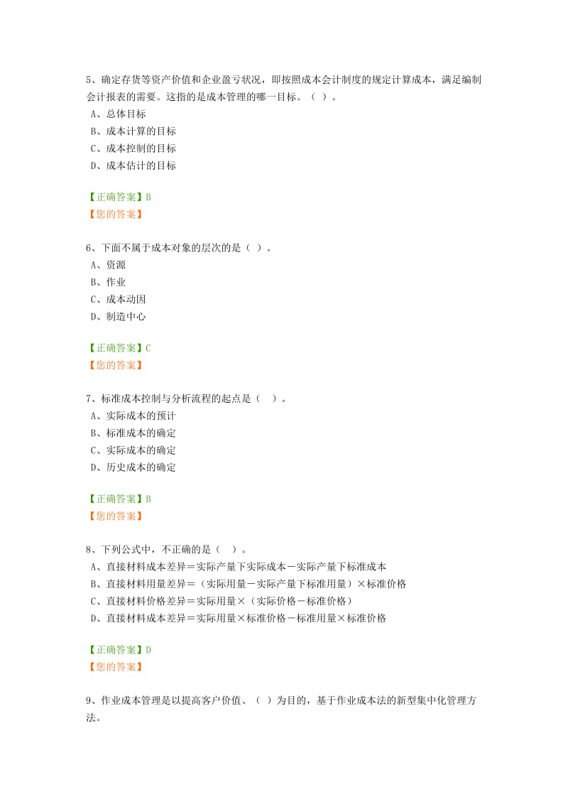 会计继续教育答案.doc_第2页