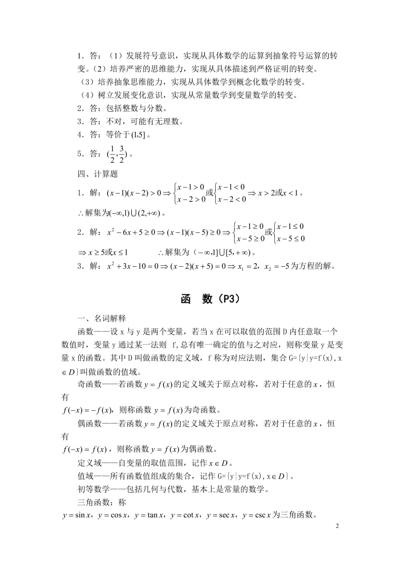 高等数学B1答案含综合练习.doc_第2页