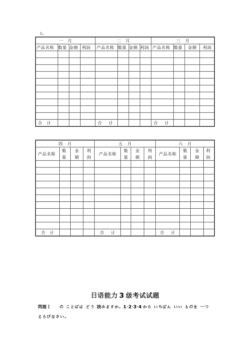 日语能力考试3级真题及答案.doc_第1页