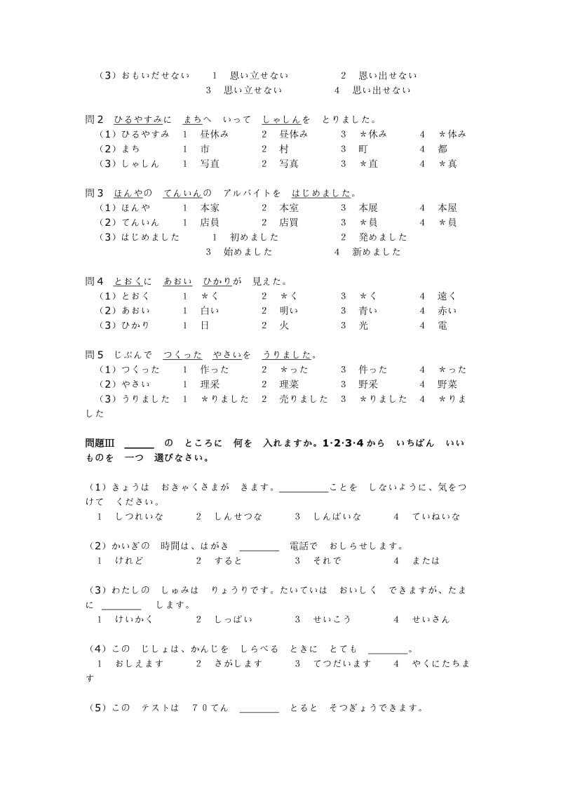 日语能力考试3级真题及答案.doc_第3页