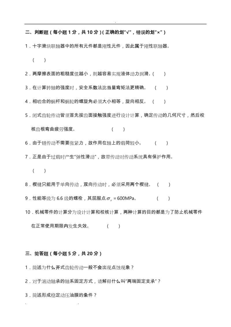 大学机械设计考试题和答案.doc_第2页