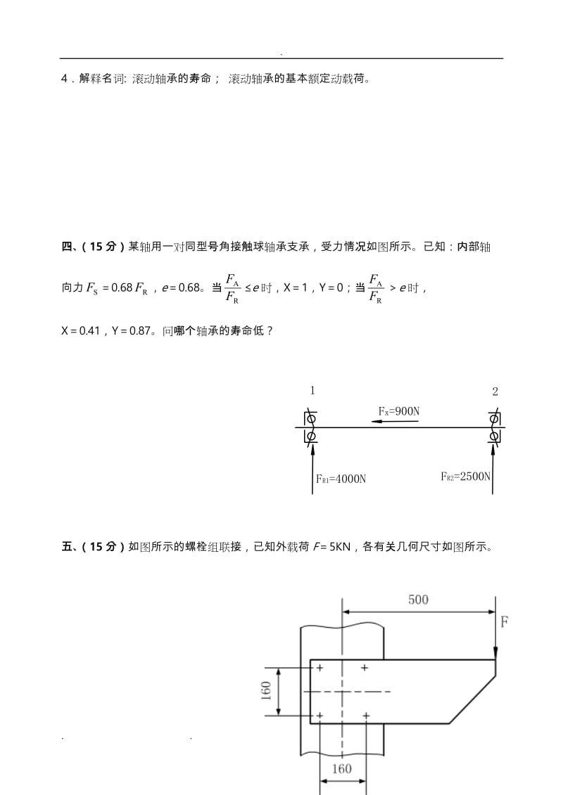 大学机械设计考试题和答案.doc_第3页