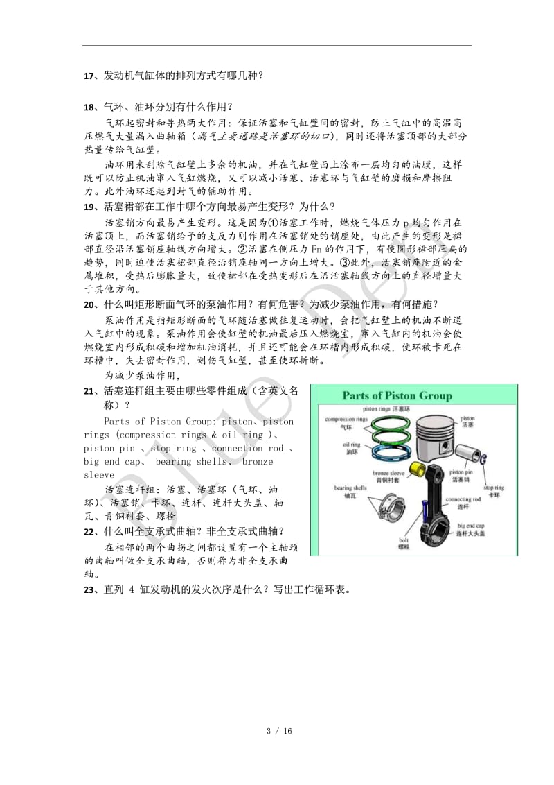 吉林大学汽车构造A双语上下册期末复习题资料2018年.pdf_第3页