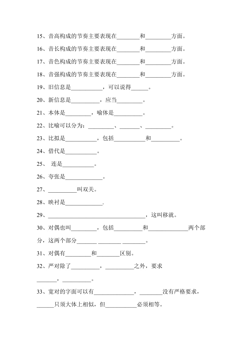 《现代汉语语用》综合练习和答案.doc_第2页