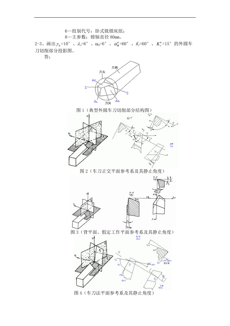 机械制造技术基础答案.doc_第2页