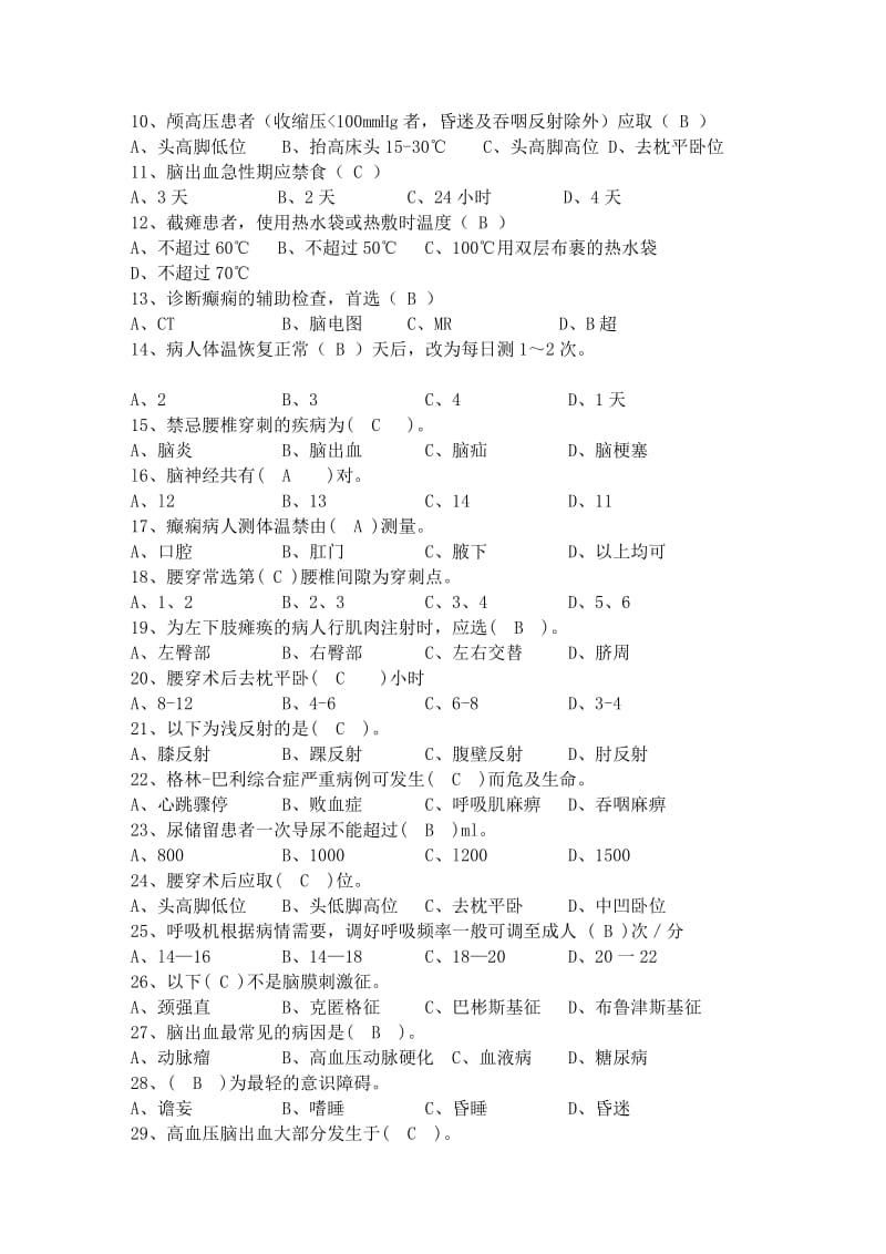 神经内科专科考试题库.doc_第2页