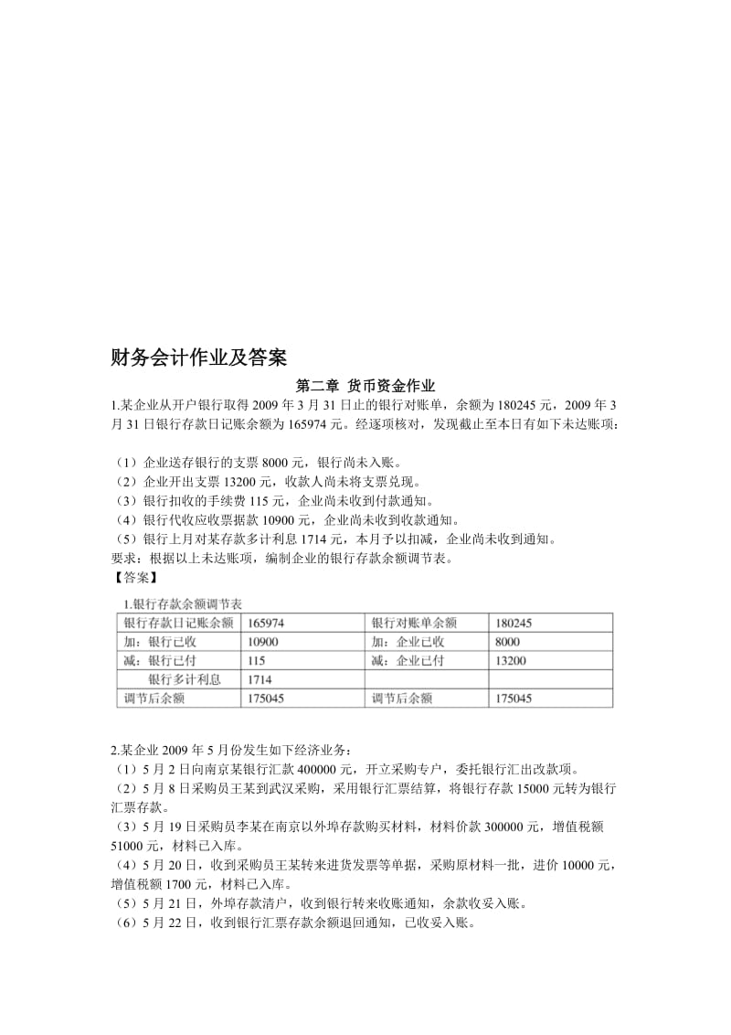 财务会计作业及答案.doc_第1页