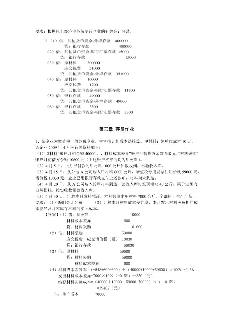 财务会计作业及答案.doc_第2页