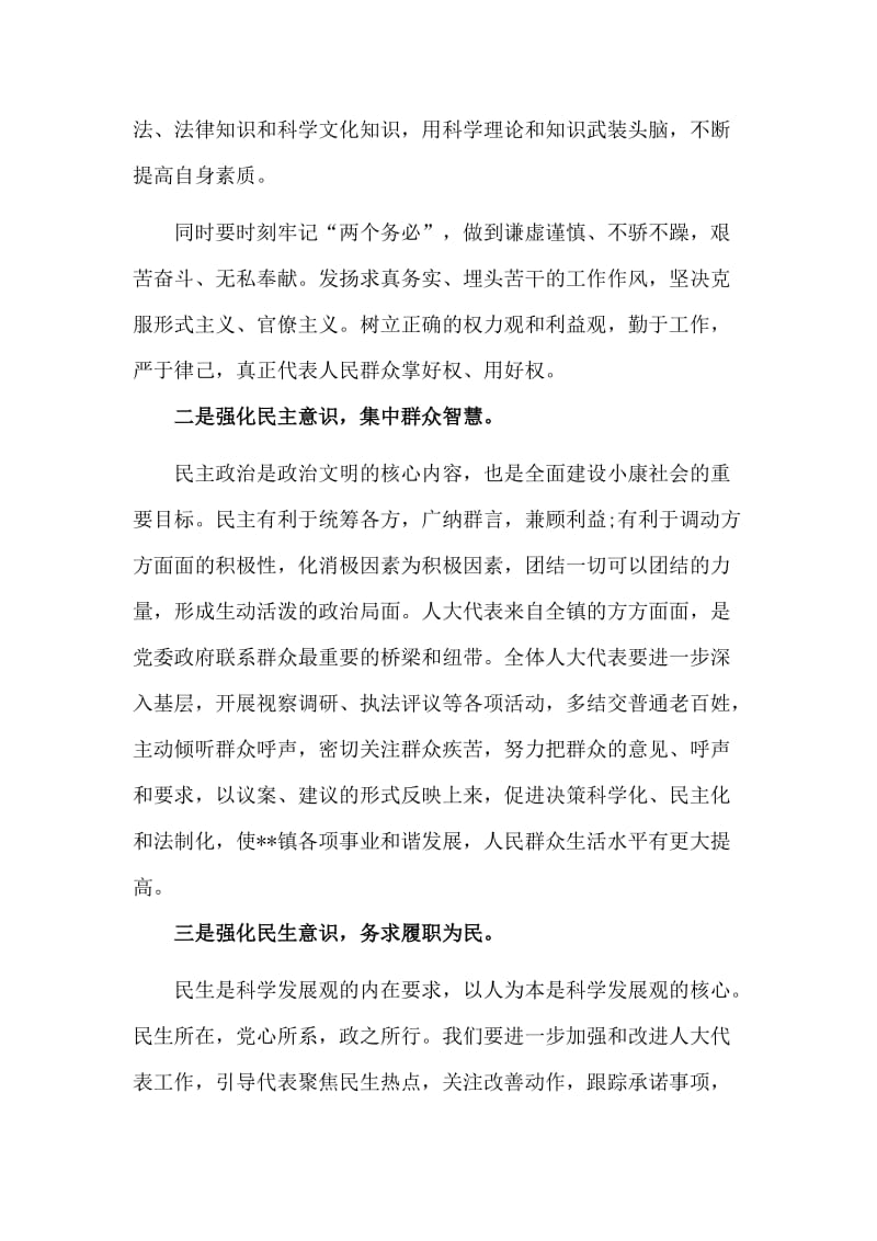 某大主席当选后表态发言材料_第2页