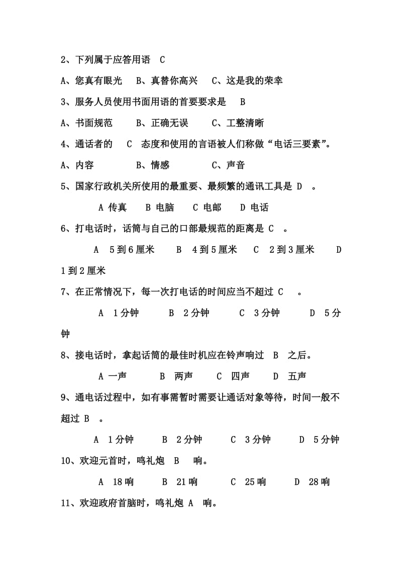 知书达理礼仪知识竞赛题库.doc_第2页