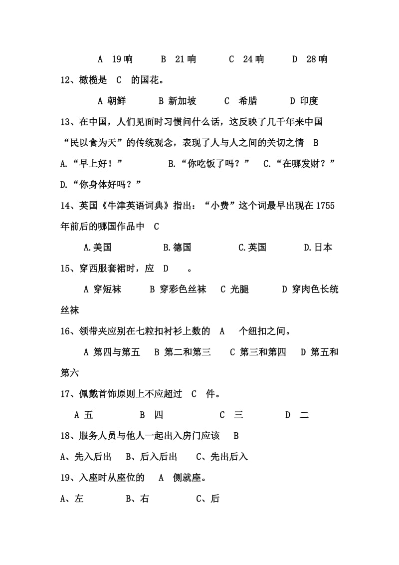 知书达理礼仪知识竞赛题库.doc_第3页