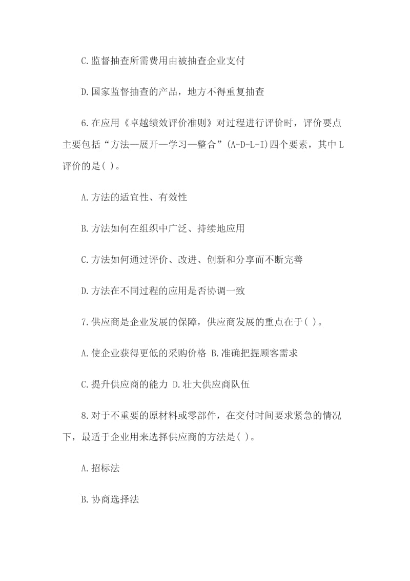 中级质量工程师《专业综合知识》真题和答案收集资料.doc_第3页