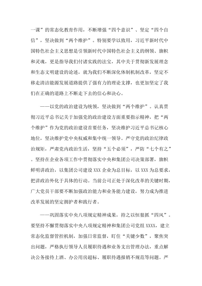 党委理论学习中心组(扩大)专题学习党课讲稿材料_第2页