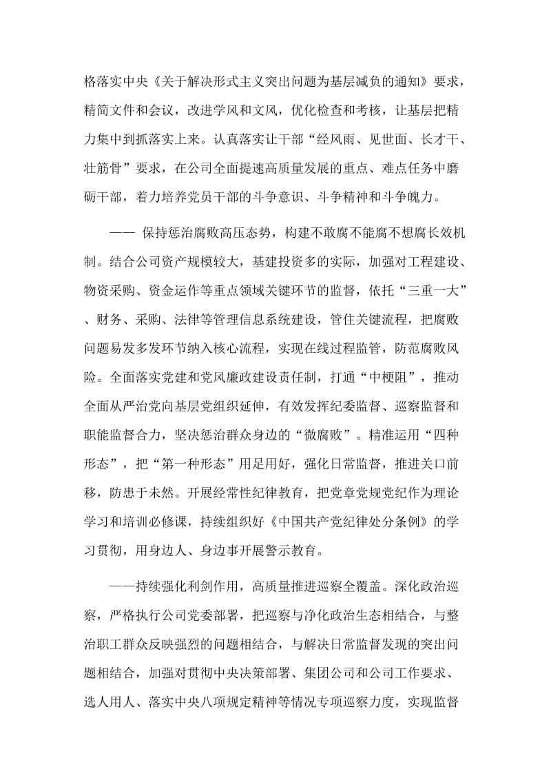 党委理论学习中心组(扩大)专题学习党课讲稿材料_第3页