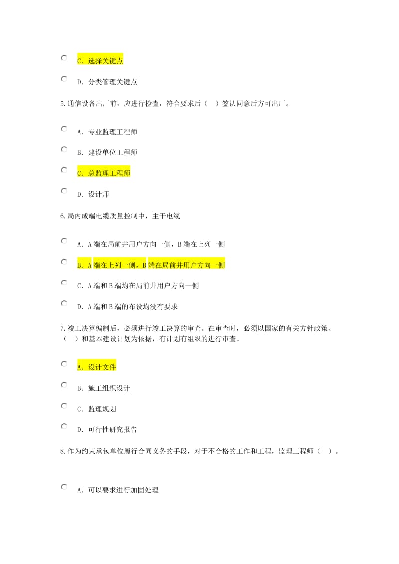 注册监理工程师个人会员系统继续教育通信专业试题二及答案资料.doc_第2页