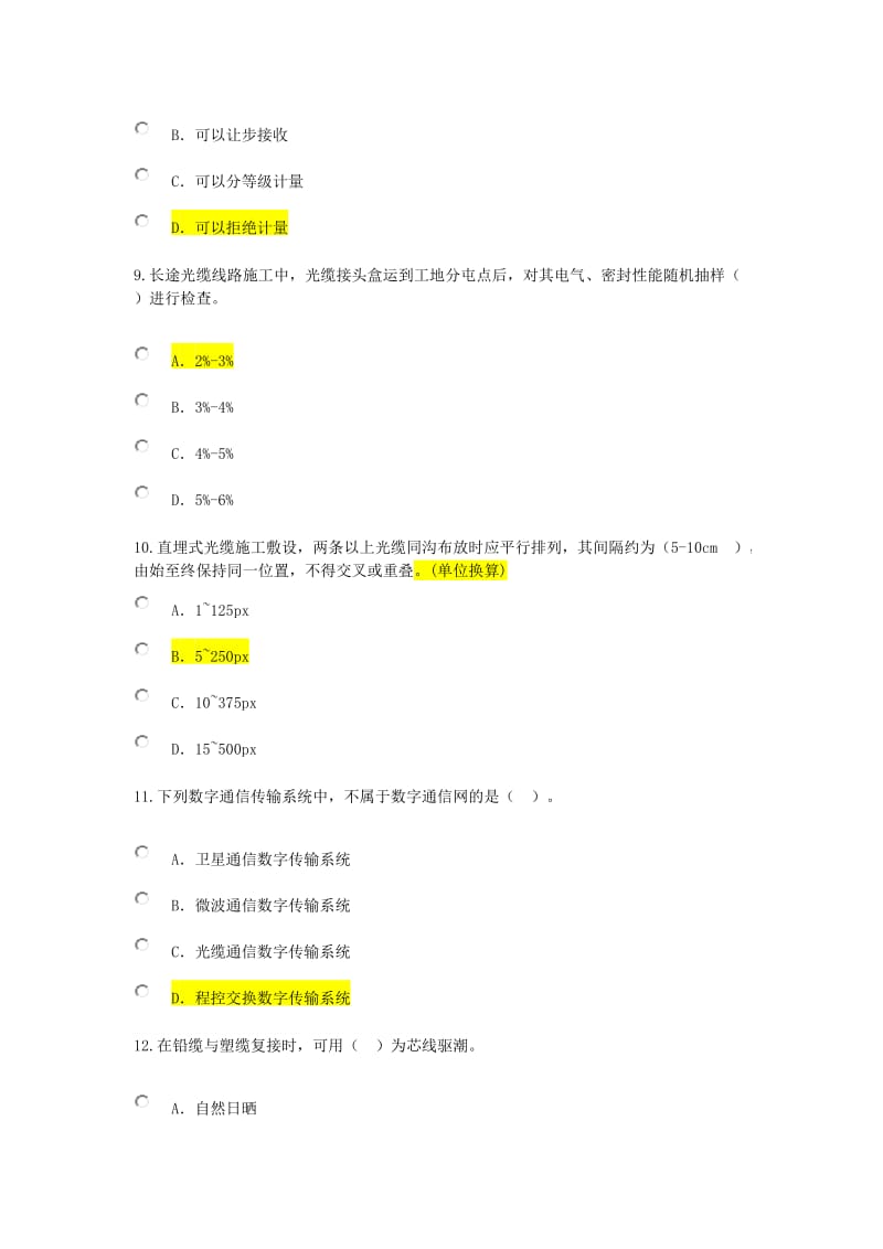 注册监理工程师个人会员系统继续教育通信专业试题二及答案资料.doc_第3页