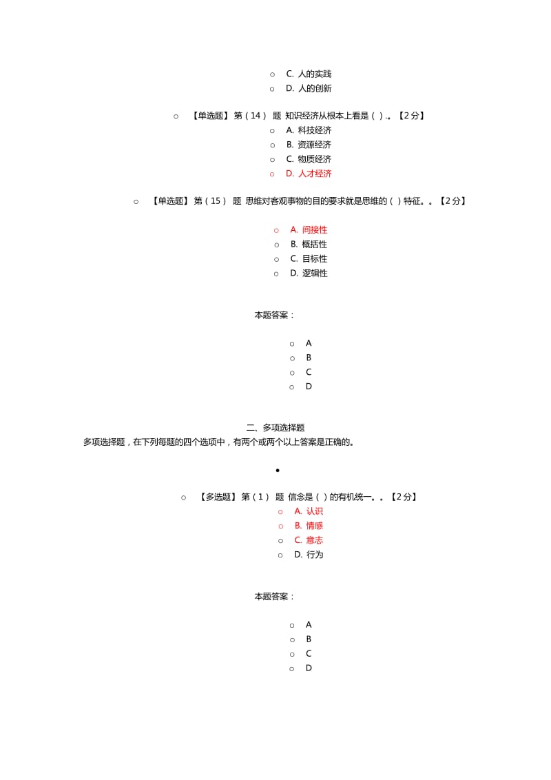 专业技术人员潜能激活与创造力开发试题及答案概要.doc_第3页