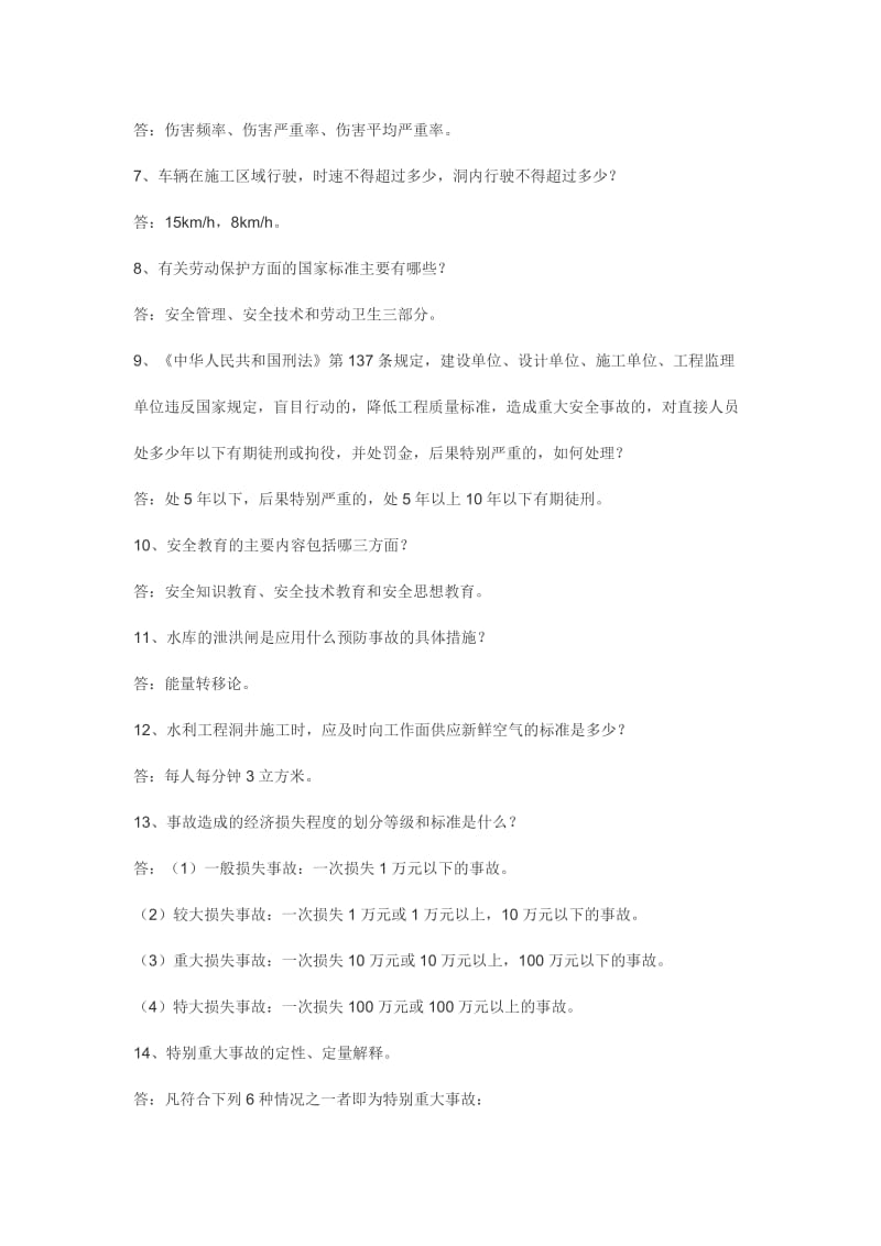 安全知识竞赛试题库.doc_第2页