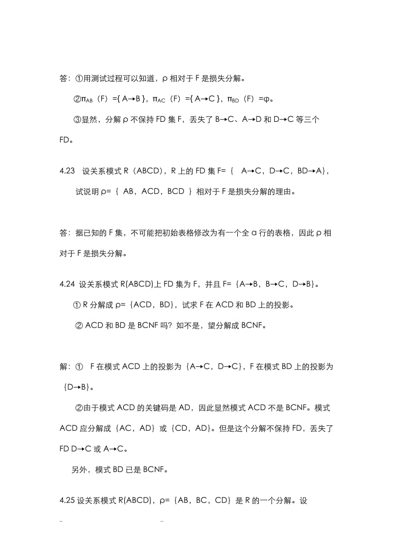 数据库第五章课后习题答案.doc_第2页