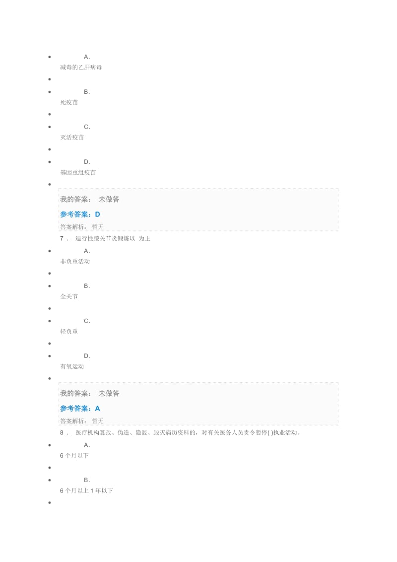 陕西省继续教育题库医师类.doc_第3页