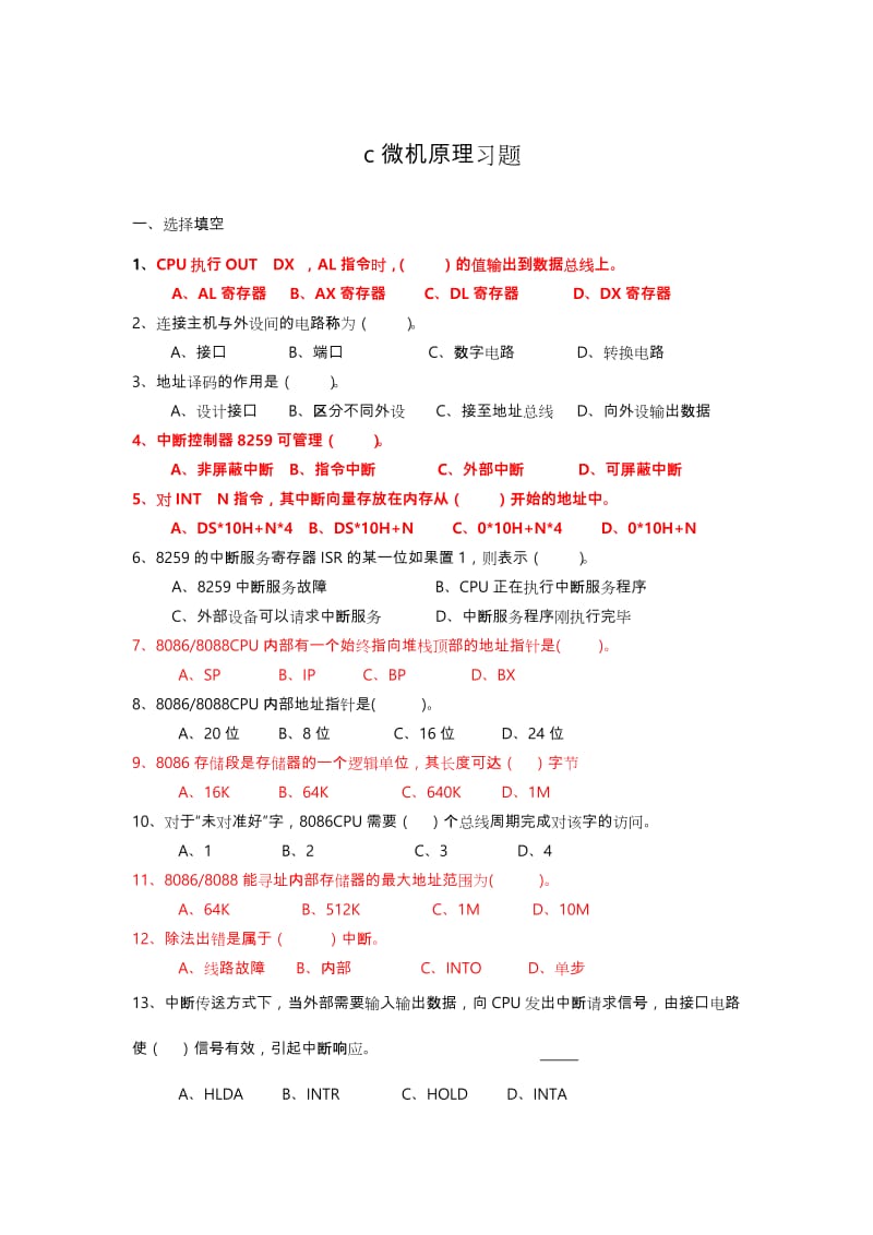 汇编语言与接口技术期末复习试题含答案.doc_第1页