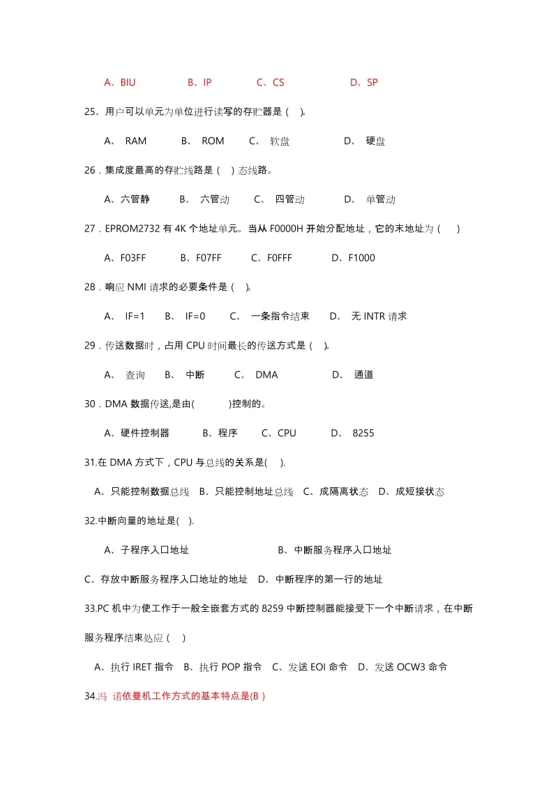 汇编语言与接口技术期末复习试题含答案.doc_第3页