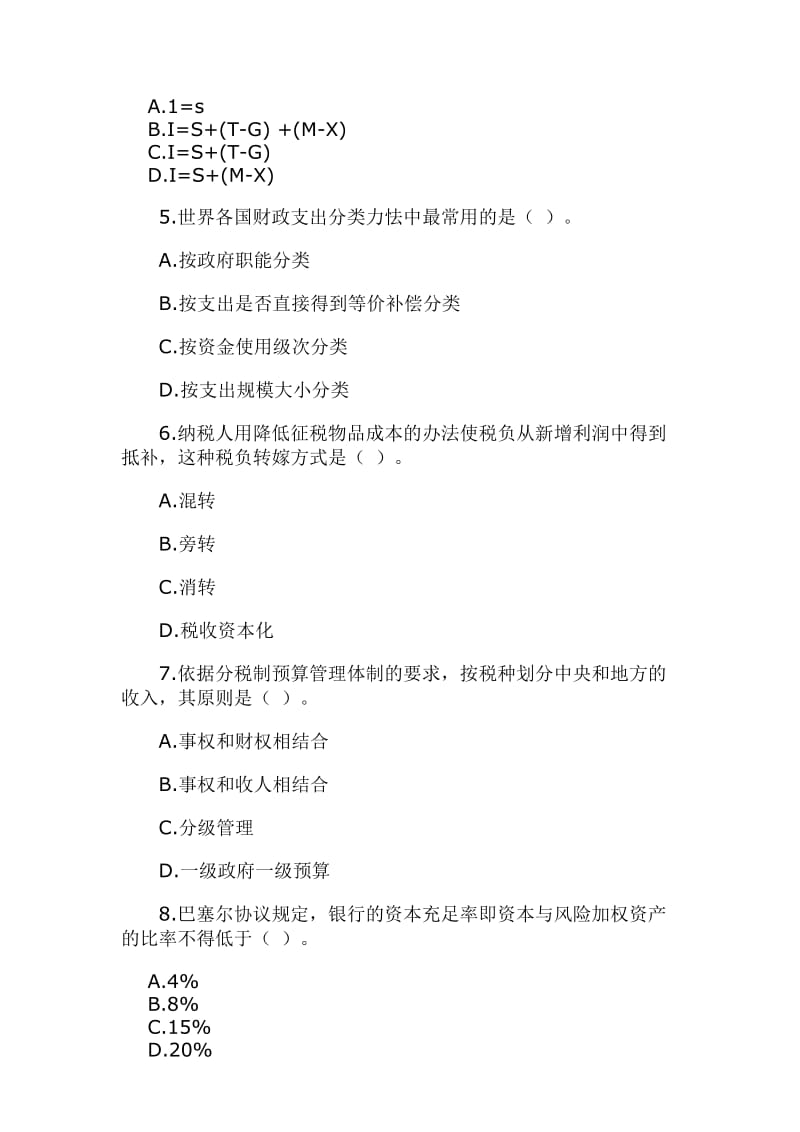 中级经济师试题.doc_第2页