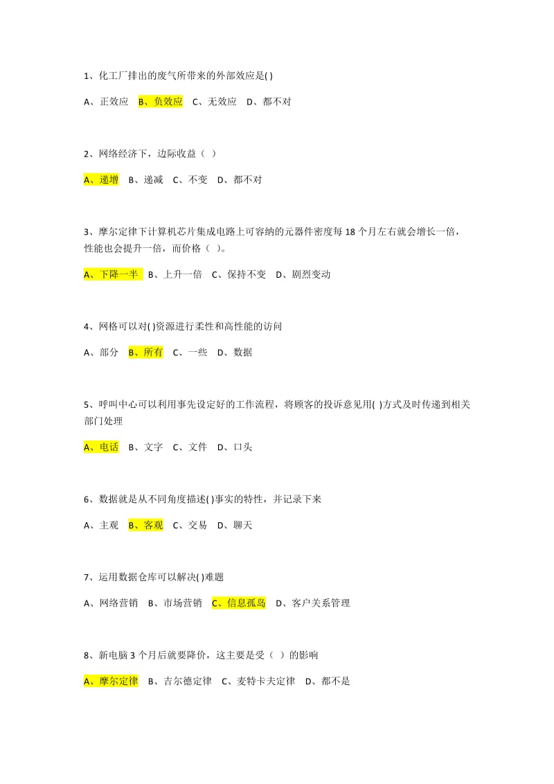 南财网络营销试题.doc_第1页