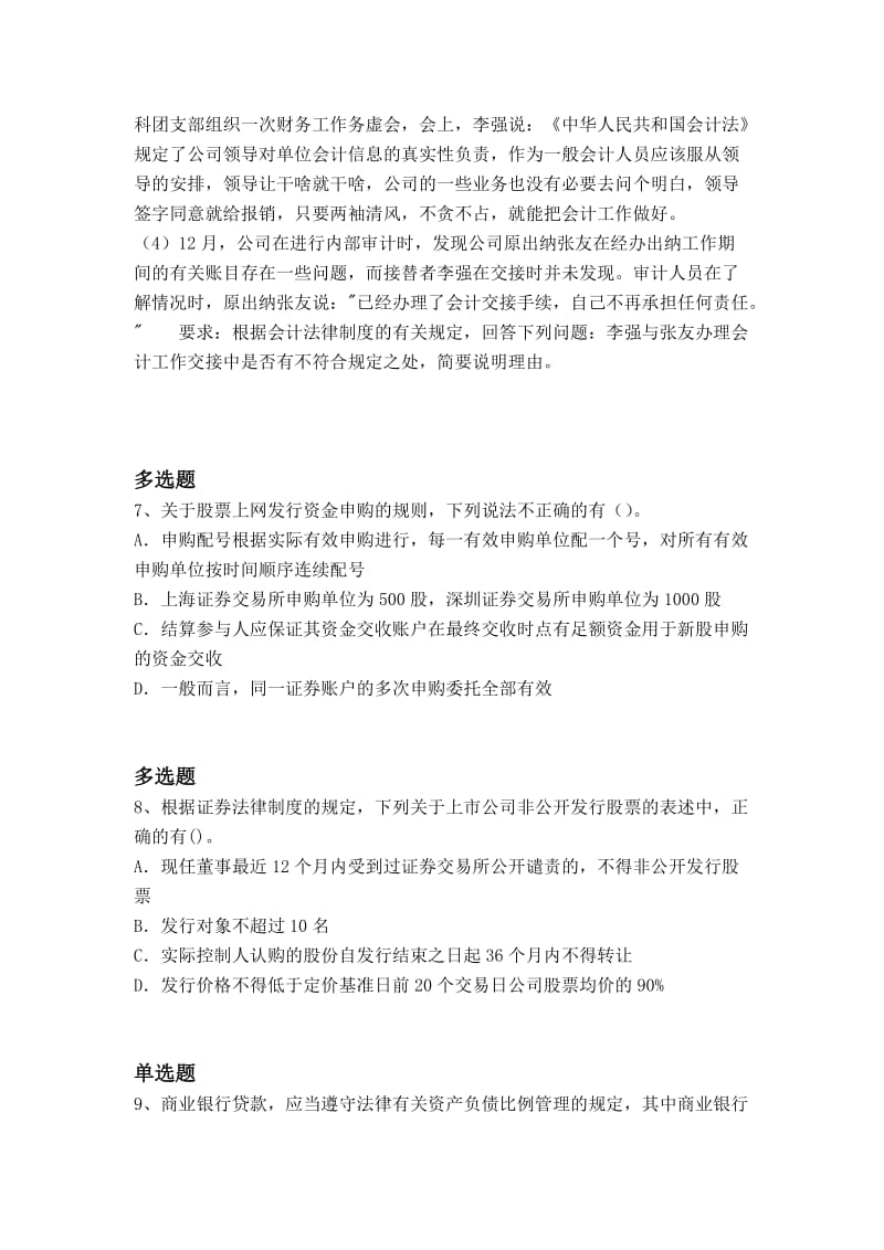 2018年中级经济法练习题.doc_第3页