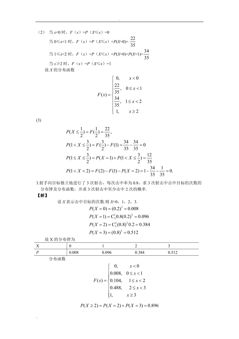 概率论与数理统计习题二答案.doc_第2页