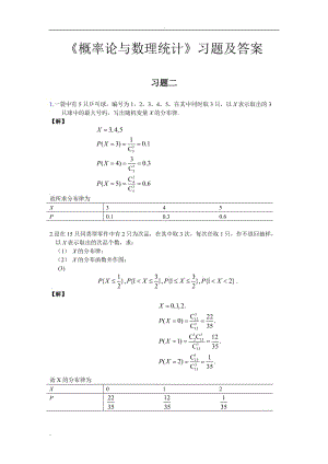 概率論與數(shù)理統(tǒng)計習(xí)題二答案.doc