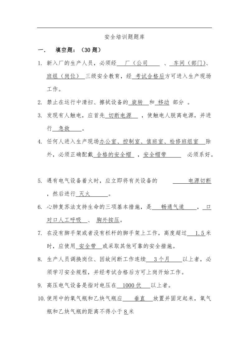 安全培训题库120题.doc_第1页