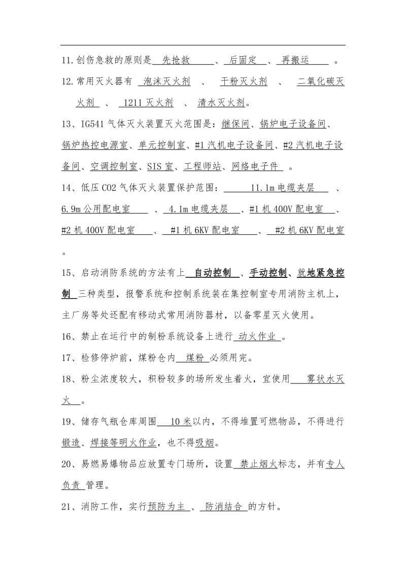 安全培训题库120题.doc_第2页