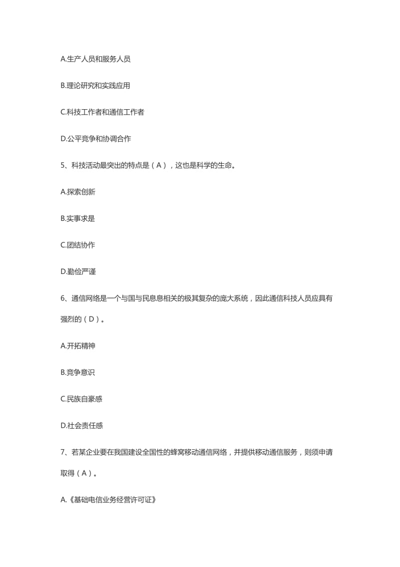 中级通信工程师考试综合真题标准答案剖析.doc_第2页