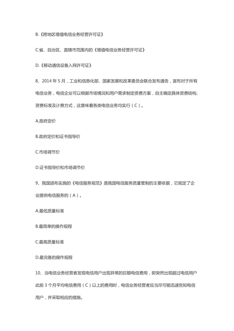 中级通信工程师考试综合真题标准答案剖析.doc_第3页