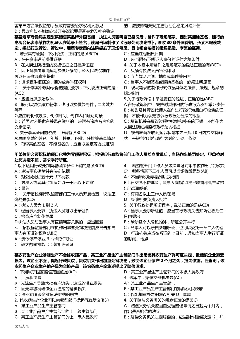 行政执法考精彩试题库选择题案例题.doc_第2页