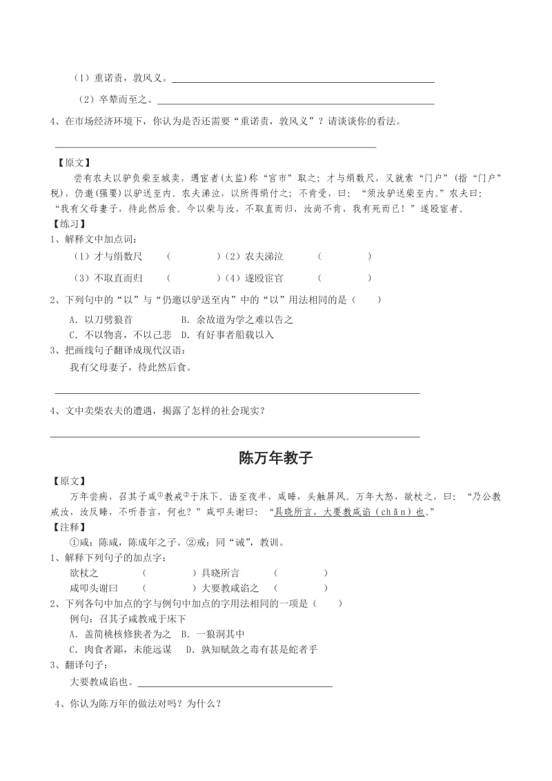 初中课外文言文练习附答案.doc_第2页